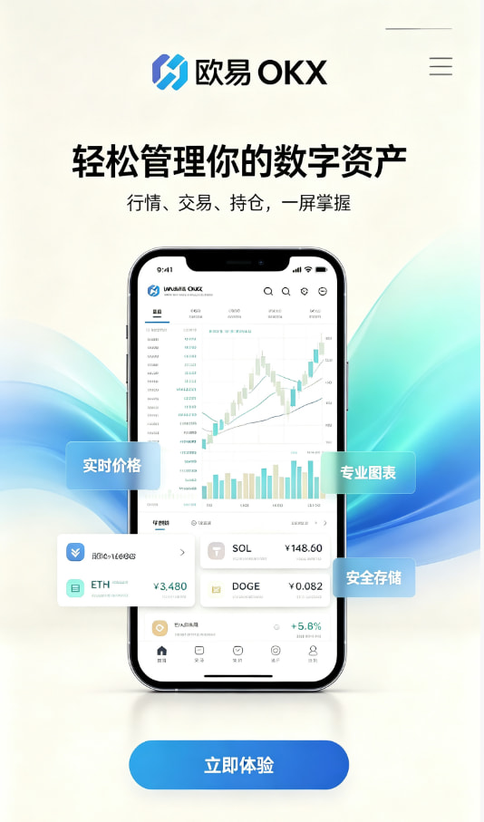 欧交易所app安装相关图文
